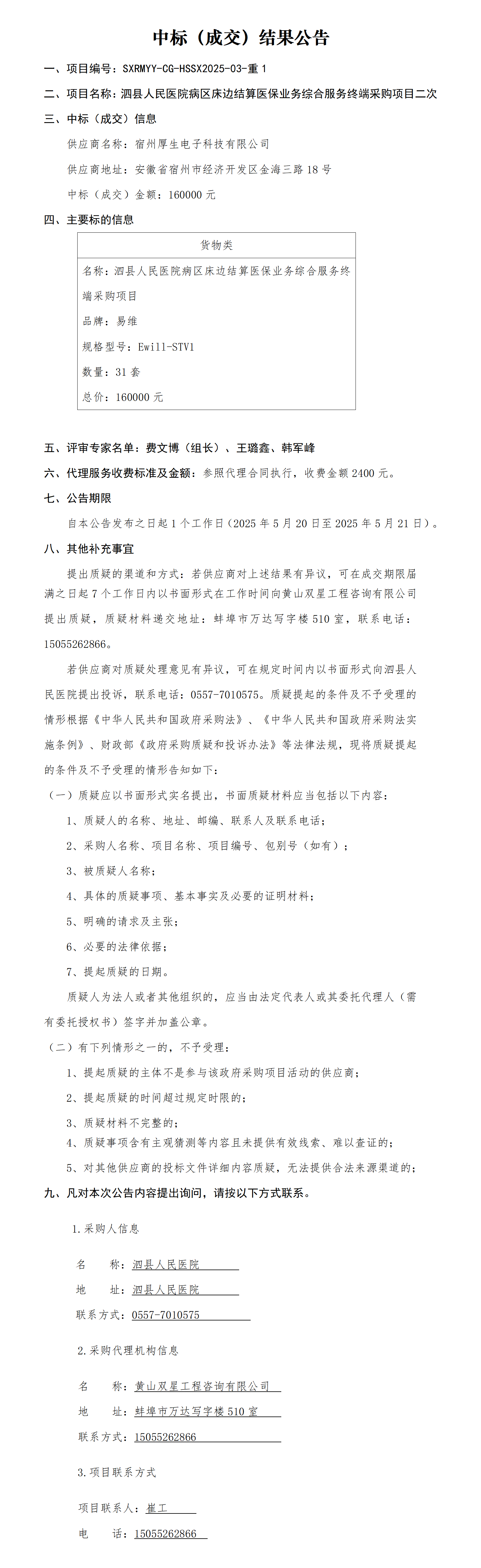 中标公告_01.png